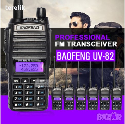 От вносител PMR модел 2026 Нова Baofeng Uv82 8w 5000mah Професионална Двубандова РАДИОСТАНЦИЯ pmr, снимка 4 - Оборудване и аксесоари за оръжия - 39243442