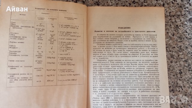 Книга-Учебник за автомобилни и тракторни двигатели, снимка 3 - Други - 41569221