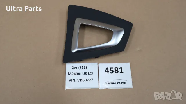 Оригинална лайстна около скоростен лост за BMW F20 F21 F22 F87 9207315