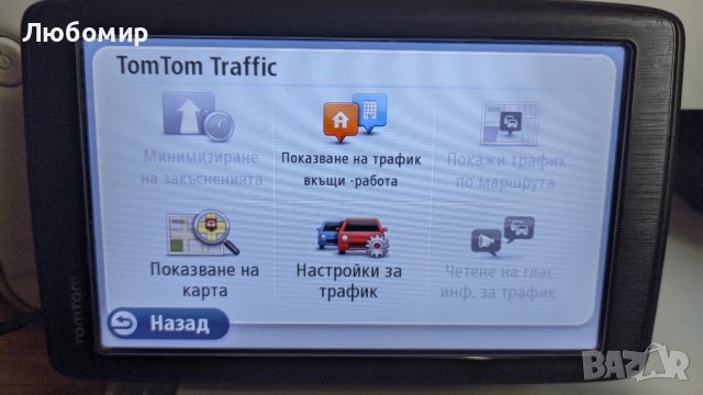 TomTom голяма 6" навигация за камион с трафик приемник., снимка 12 - TOMTOM - 42254845
