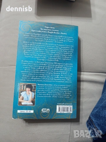 Нишка Виктория Бешлийска, снимка 5 - Художествена литература - 53141863