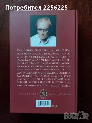 Сянката на Александър Велики , снимка 6 - Художествена литература - 49707509