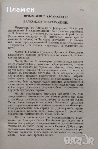 Страници отъ българската политическа история (1878-1941) Кръстю Крачуновъ, снимка 9 - Антикварни и старинни предмети - 40916208