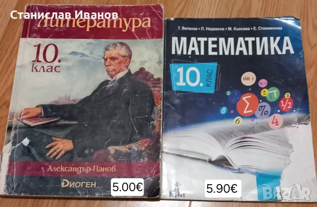 Продавам много добре запазени учебници по различни предмети за 8-10 клас , снимка 6 - Учебници, учебни тетрадки - 56106771