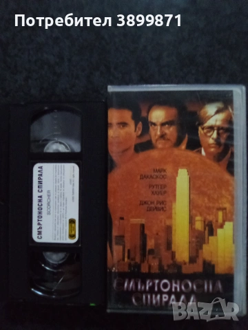 Продавам видеокасети цена 13.69 лева, снимка 6 - DVD филми - 53248368