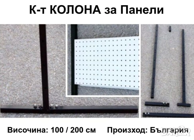 SANDVIK Метални ПАНЕЛИ 890x490 мм Перфорирани Пана Стелажи Щендери Стени за Инструменти и др. БАРТЕР, снимка 15 - Друго търговско оборудване - 47741976