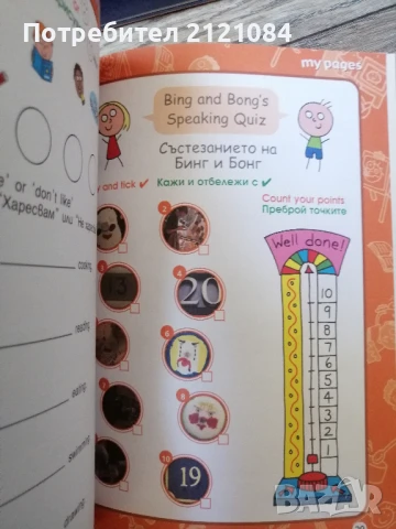  Английски с BBC - BOOK 1-2-4-6 , снимка 5 - Детски книжки - 50930707