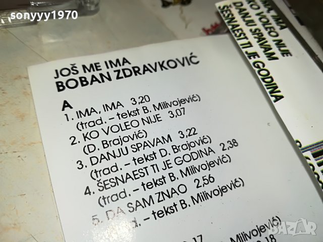 BOBAN 0512221949, снимка 9 - Аудио касети - 38913406