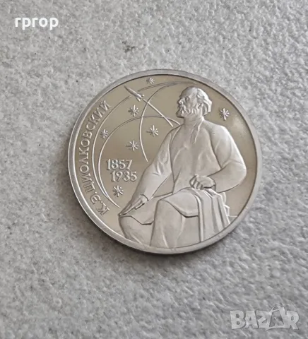 
1 рубла.
СССР.
1987 година.
UNC.
Ден на космонавтиката. В плик., снимка 6 - Нумизматика и бонистика - 47765656