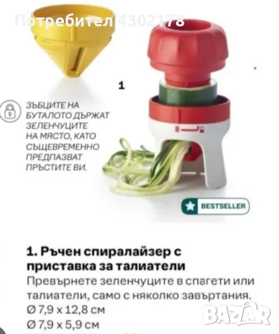 Системата Фюжън мастер и др., снимка 11 - Аксесоари за кухня - 50637154