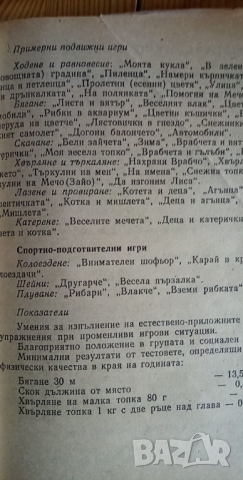 Програма за възпитателната работа в детската градина, снимка 2 - Специализирана литература - 36329438