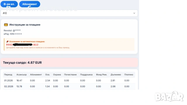 Етажна собственост - онлайн домоуправител, снимка 3 - Други услуги - 53836473