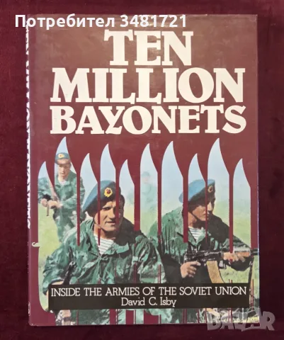 Ten Million Bayonets. Inside the Armies of the Soviet Union