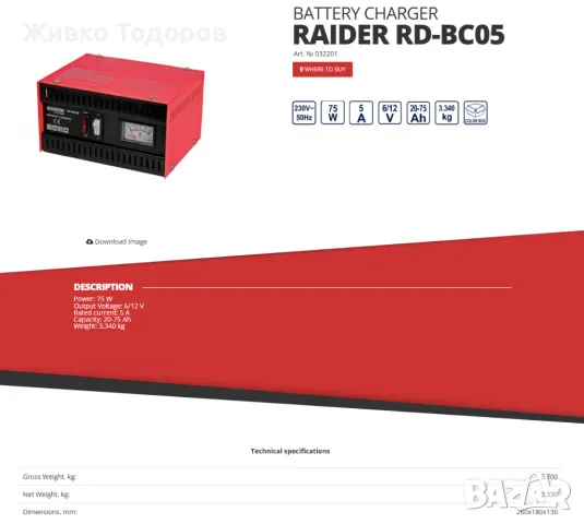 Зарядно за акумулатор Raider RD-BC05, 6-12V, 5A/Кабели за стартов ток, снимка 9 - Аксесоари и консумативи - 48310631