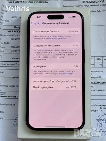 ГАРАНЦИЯ! Apple iPhone 15 Pro 256GB, снимка 3 - Apple iPhone - 53716914