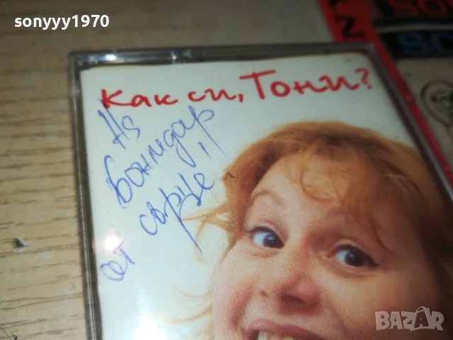 ТОНИ ДИМИТРОВА-ОРИГИНАЛНА КАСЕТА 1508251851, снимка 14 - Аудио касети - 51378604