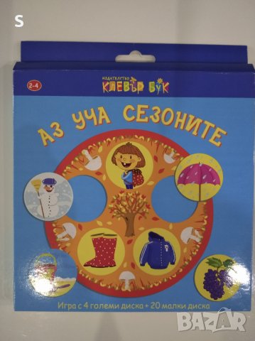 Аз уча сезоните: Образователна игра, снимка 6 - Образователни игри - 44420143