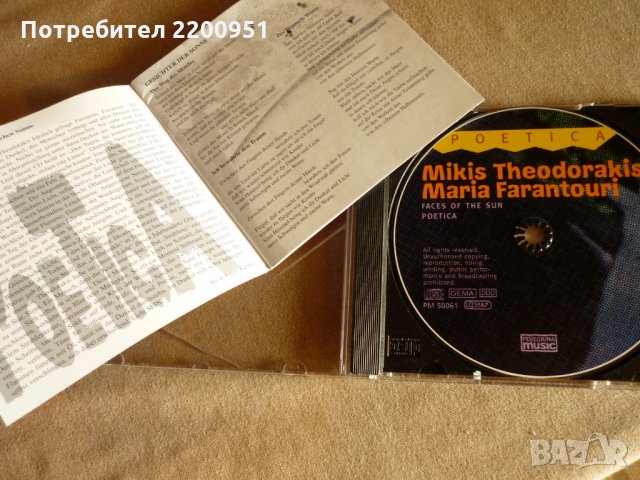 MIKIS THEODORAKIS, снимка 3 - CD дискове - 34093822