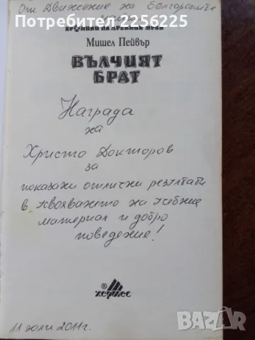 "Вълчият брат ", снимка 4 - Художествена литература - 50207583