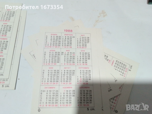 Колекционерски картички+колекционерски календарчета, снимка 15 - Колекции - 22042911