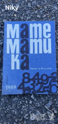 Математика 89г.