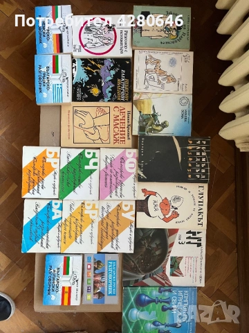 Книги - на всякаква тематика, снимка 11 - Други - 53259077