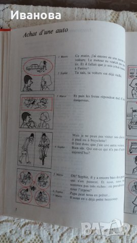 Учебник по френски език, снимка 6 - Чуждоезиково обучение, речници - 39746246