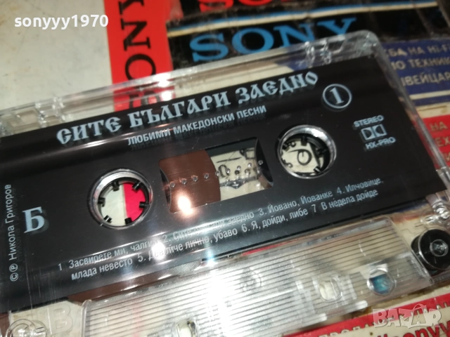 СИТЕ БЪЛГАРИ ЗАЕДНО 1-ОРИГИНАЛНА КАСЕТА 2309251654, снимка 6 - Аудио касети - 51810063