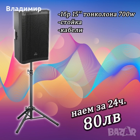 Озвучаване под наем, тонколони и техника , снимка 5 - Други - 50211875