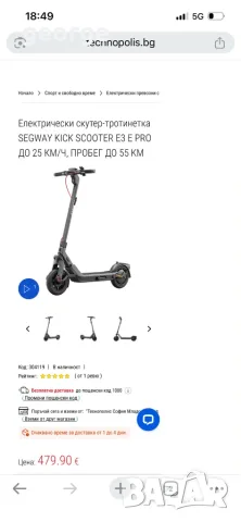 Електрическа тротинетка Segwey Ninebot E3 Pro, снимка 2 - Велосипеди - 56295397
