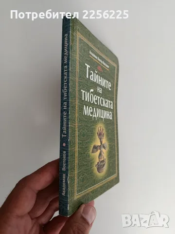 ЛОТ Тибетска медицина, снимка 7 - Специализирана литература - 55801735