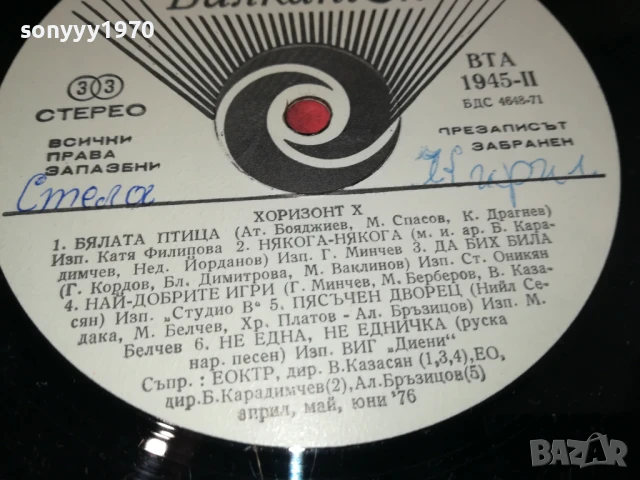 хоризонт 10-плоча 1906251617, снимка 8 - Грамофонни плочи - 50726691