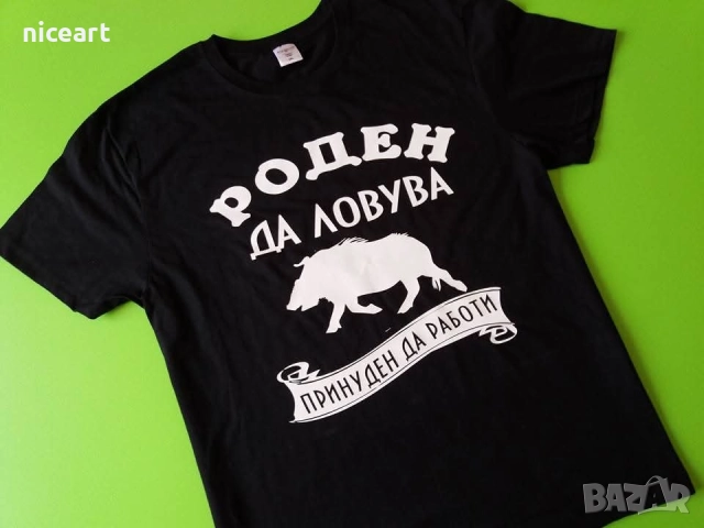 Тениска с щампа за ловец , снимка 4 - Тениски - 51477604