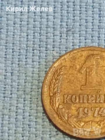 Стара монета 1 копейка 1974г. СССР рядка за КОЛЕКЦИЯ ДЕКОРАЦИЯ 27009, снимка 3 - Нумизматика и бонистика - 48026061