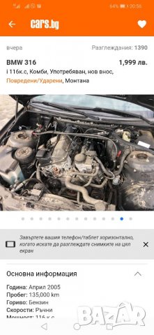 Двигател за Bmw на части N42/N46B18