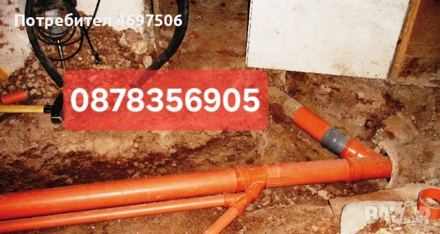 Ремонт и изграждане на канализация ВиК Аварии услуги ВиК Пловдив ремонти 24/7