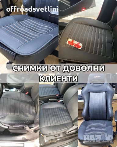 Универсална Кожена подложка за седалка, снимка 4 - Аксесоари и консумативи - 41954350