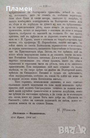 Житията на Светиите, списани на славянский езикъ. Часть 1: Септемврий / Житие светаго Димитрия , снимка 9 - Антикварни и старинни предмети - 42597673