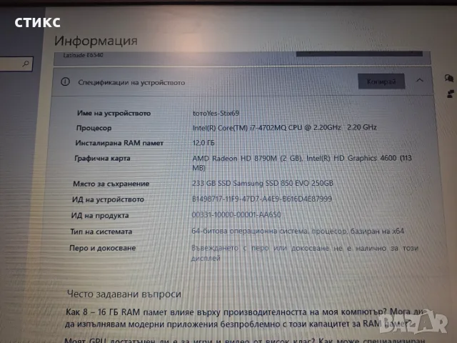 Продавам лаптоп Dell Latitude E6540, снимка 3 - Лаптопи за работа - 56192307