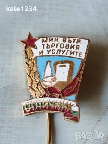 Значка. Отличник. Мин. Вътр. Търговия и услугите. Нагръден знак. Емайл , снимка 2 - Колекции - 51945707