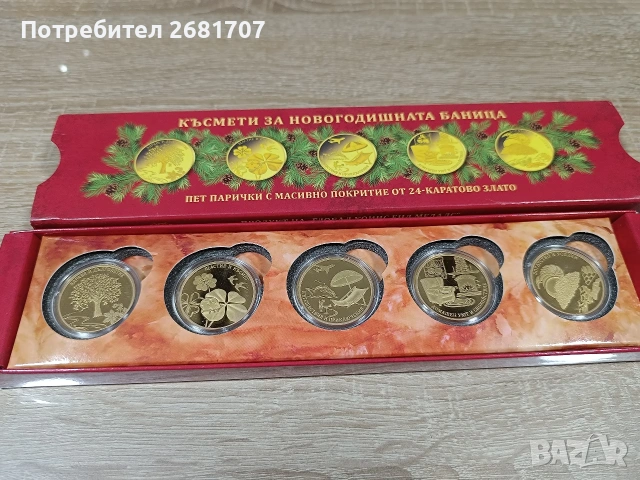 златни монети за баница , снимка 2 - Нумизматика и бонистика - 53052441