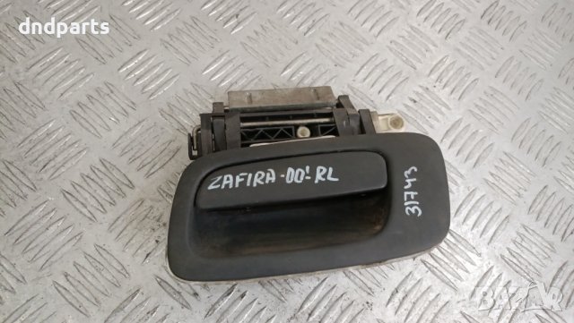 Дръжка врата Opel Zafira A 2001г.(задна лява)	