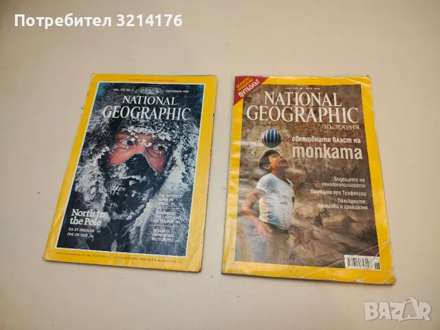 National Geographic: Световната власт на топката (2006, юни)