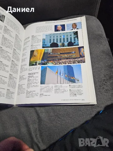 Световна енциклопедия , снимка 8 - Енциклопедии, справочници - 49550248