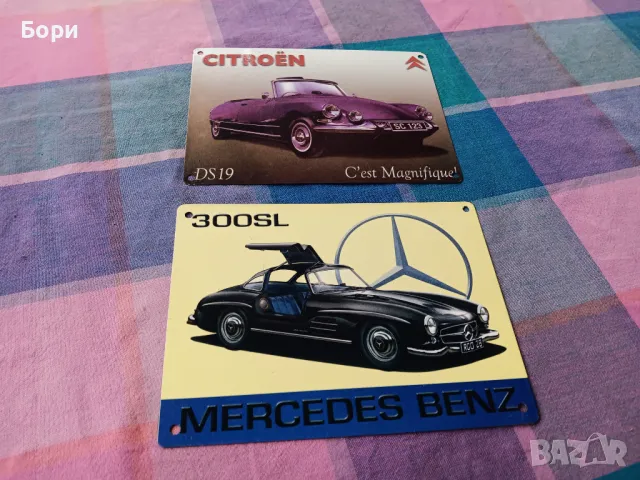 Стари метални табели