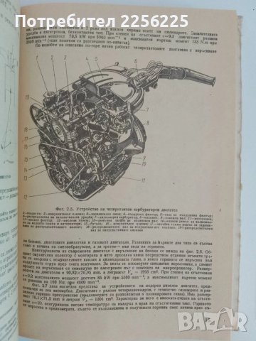 Двигатели с вътрешно горене, снимка 3 - Специализирана литература - 51171801
