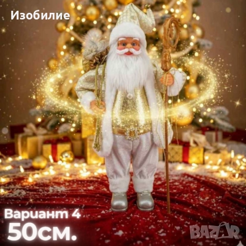 Декоративни фигури Дядо Коледа – Ръчна изработка (50 / 70 / 90 см), снимка 11 - Декорация за дома - 52328842