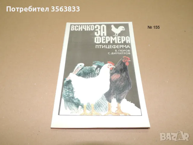 Птицеферма