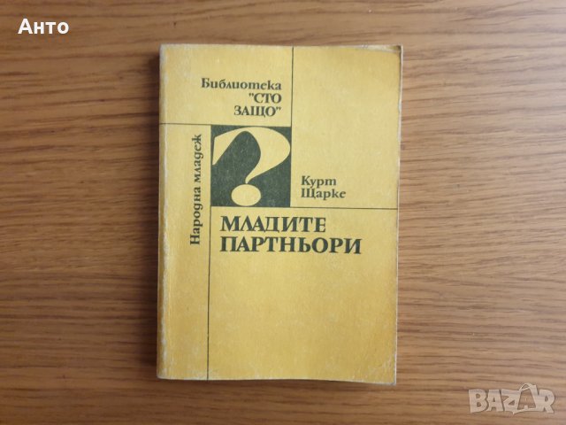 Продавам книги и учебници, снимка 3 - Художествена литература - 35693474