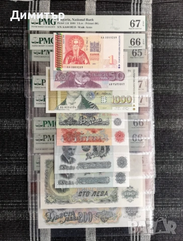 Сертифицирани банкноти 1951-2025 година PMG 65-67